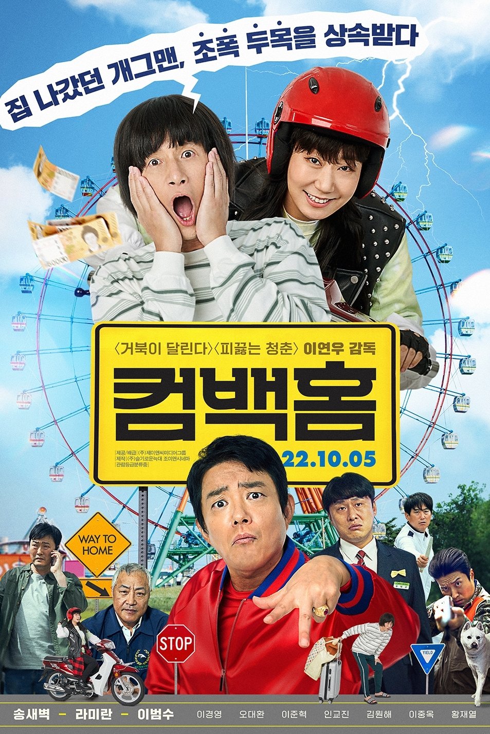 컴백홈 poster 컴백홈 poster