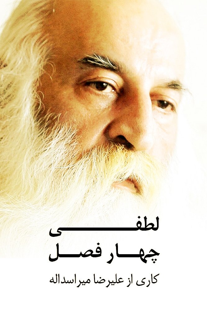 Poster de لطفی: چهار فصل