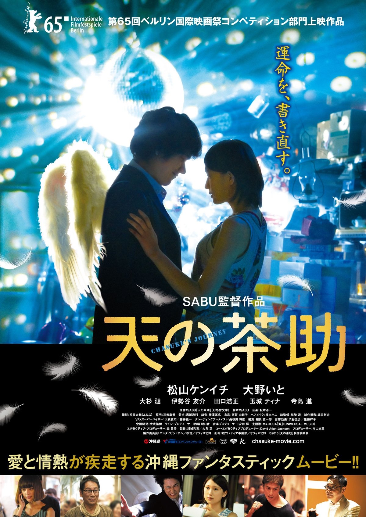Poster de 天の茶助