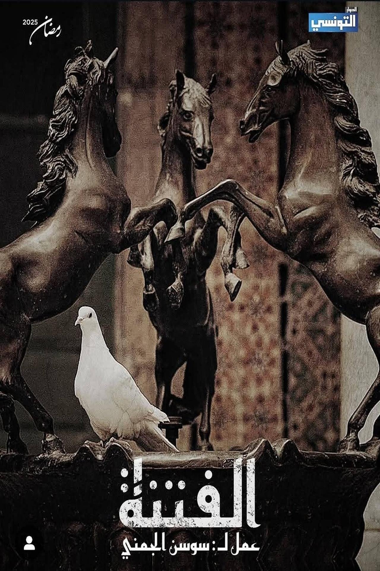 Poster de Temporada 1