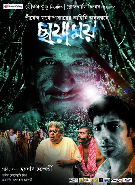 Poster de ছায়াময়