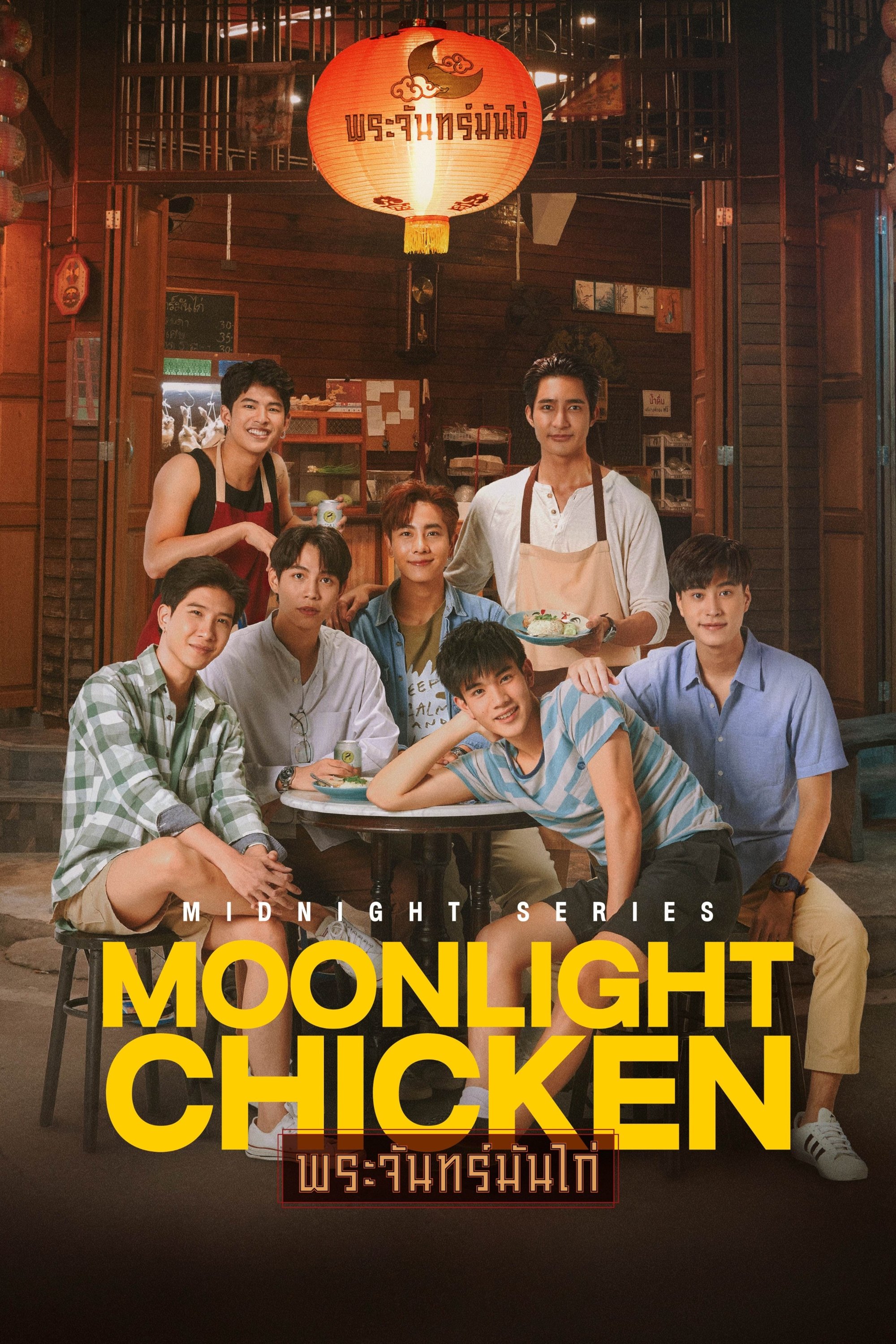 Poster de Moonlight Chicken