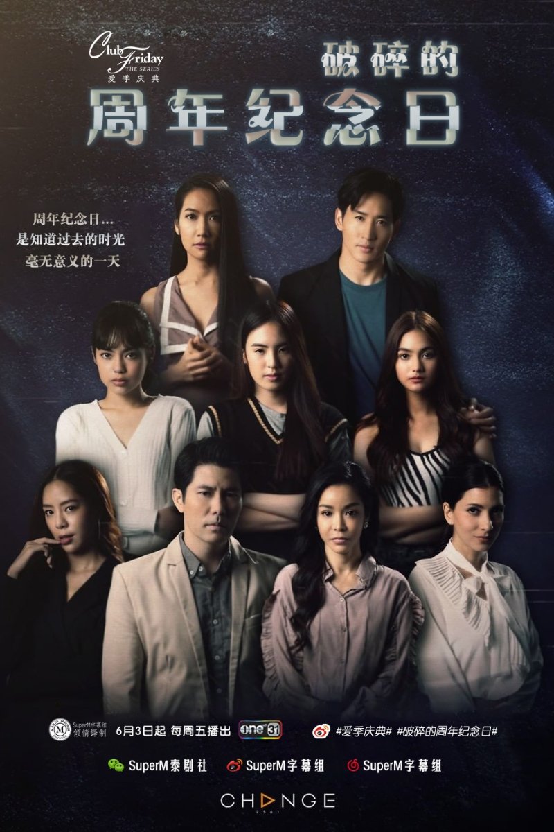 Poster de คลับฟรายเดย์เดอะซีรีส์ ตอน
