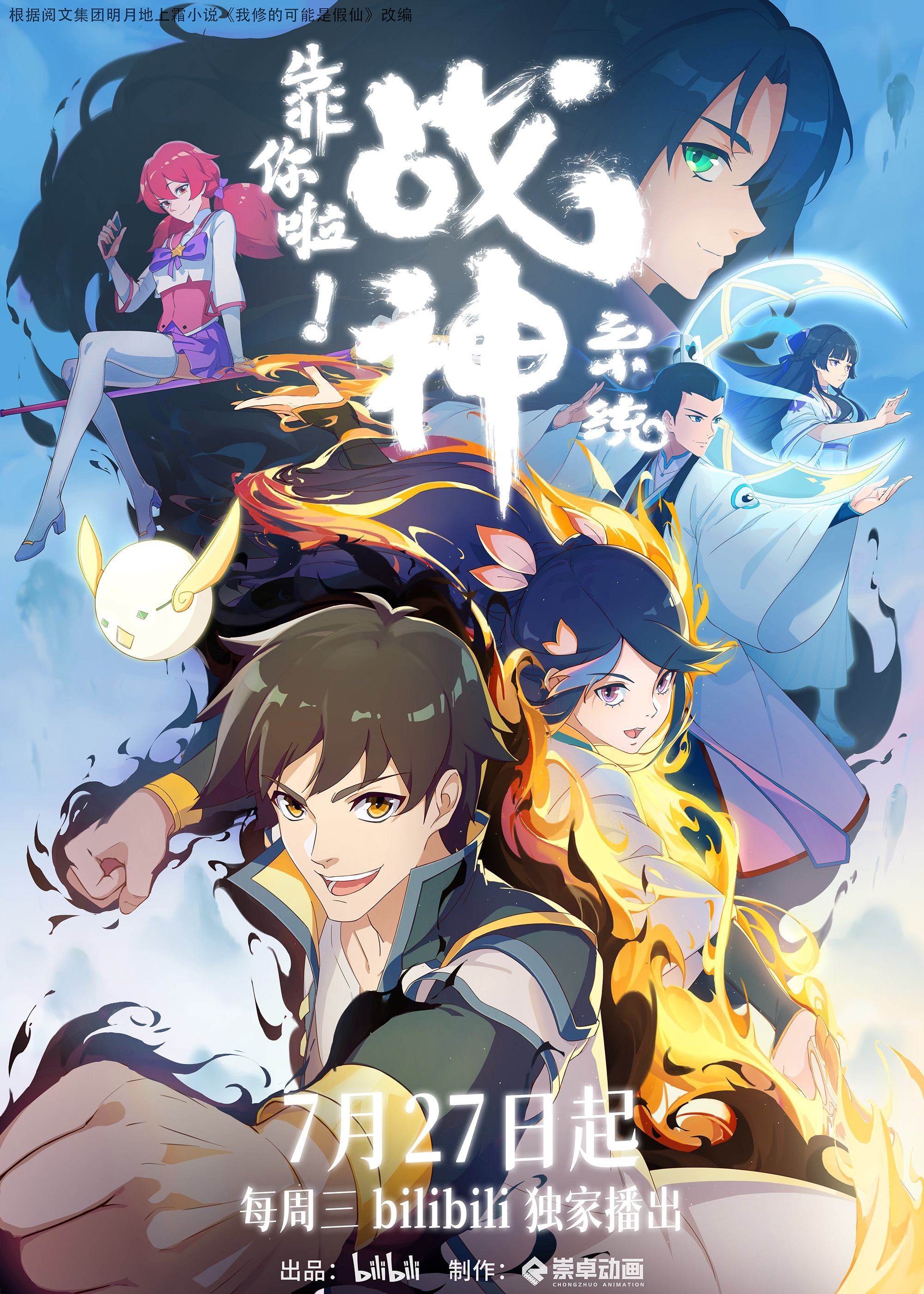 Poster de War God System! I’m Counting On You!