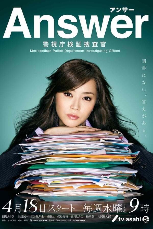 Poster de Answer~警視庁検証捜査官