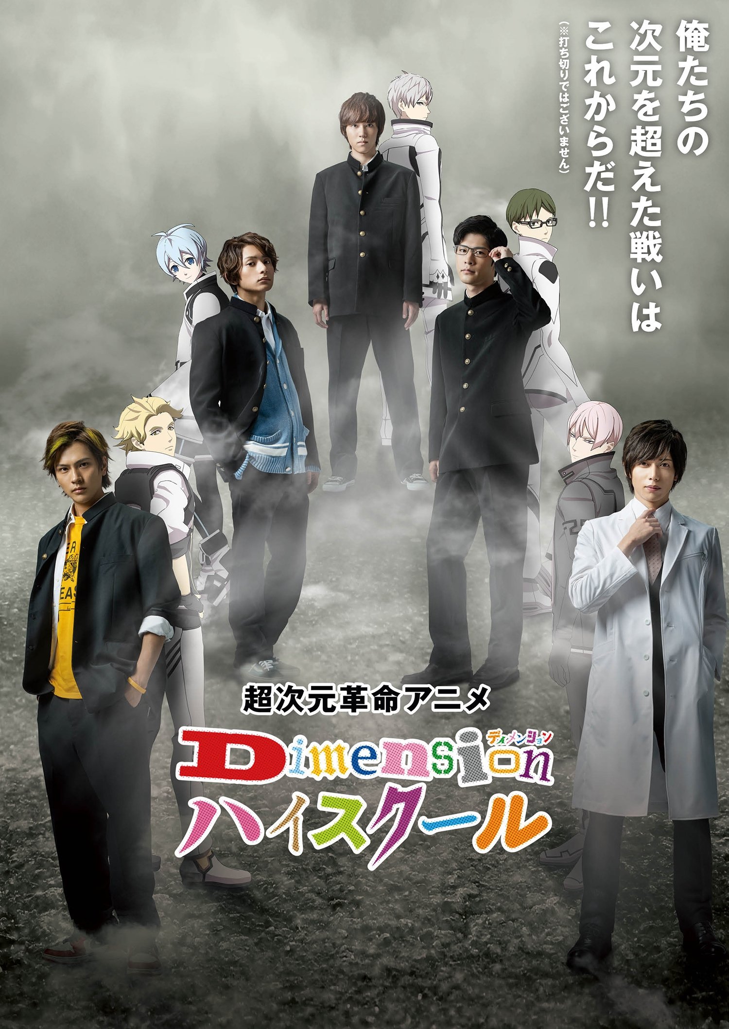 Poster de Dimension High School