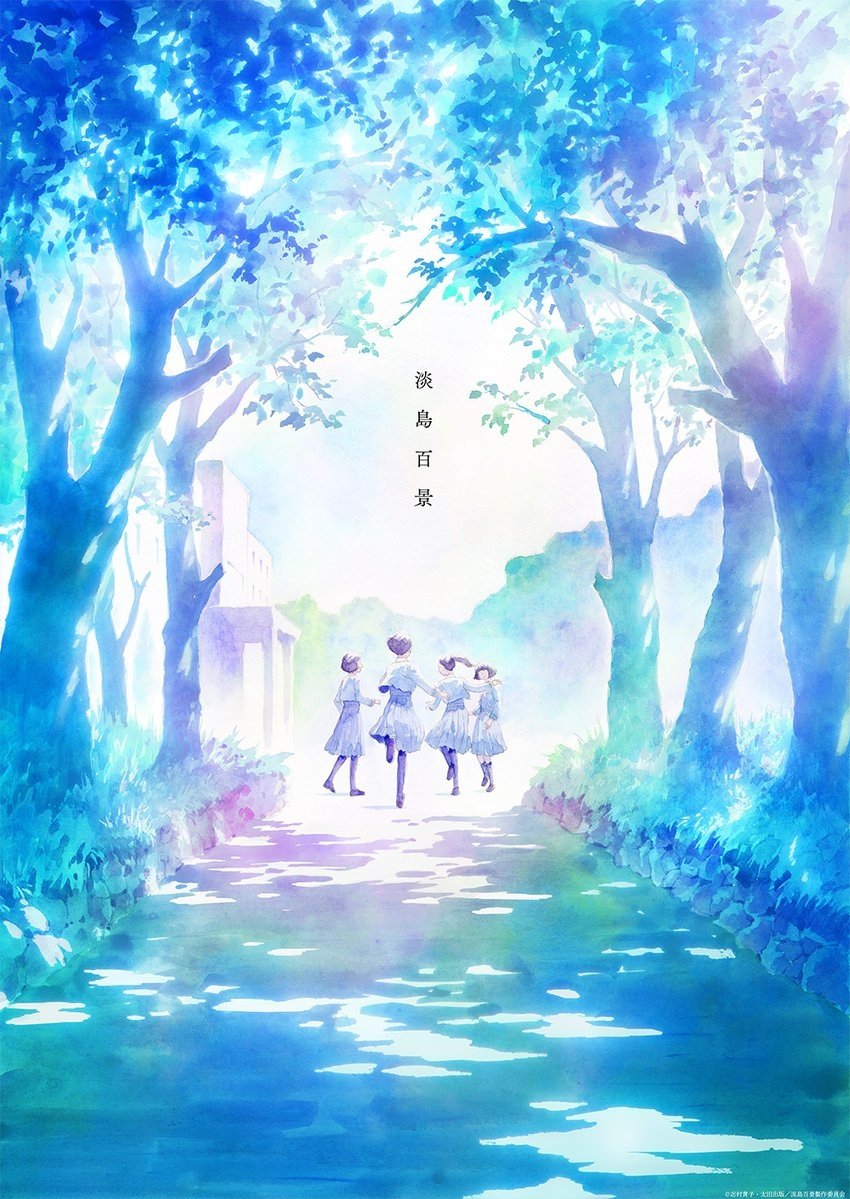 Poster de Awajima Hyakkei