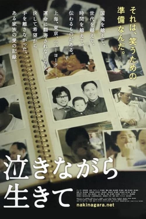 Poster de 泣きながら生きて