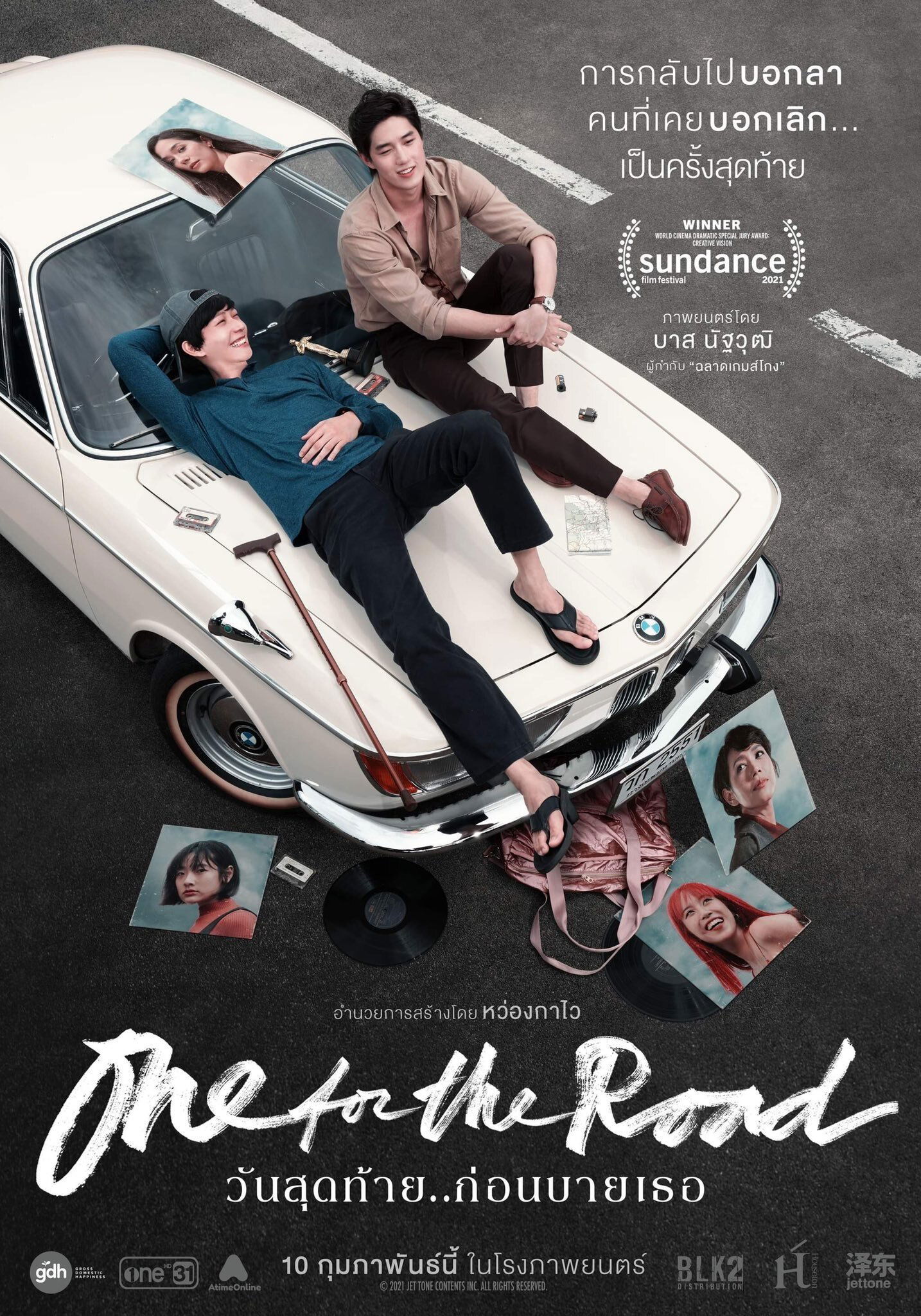 Poster de วันสุดท้าย..ก่อนบายเธอ