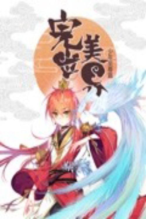 Poster de 完美世界:少年至尊篇 动态漫画