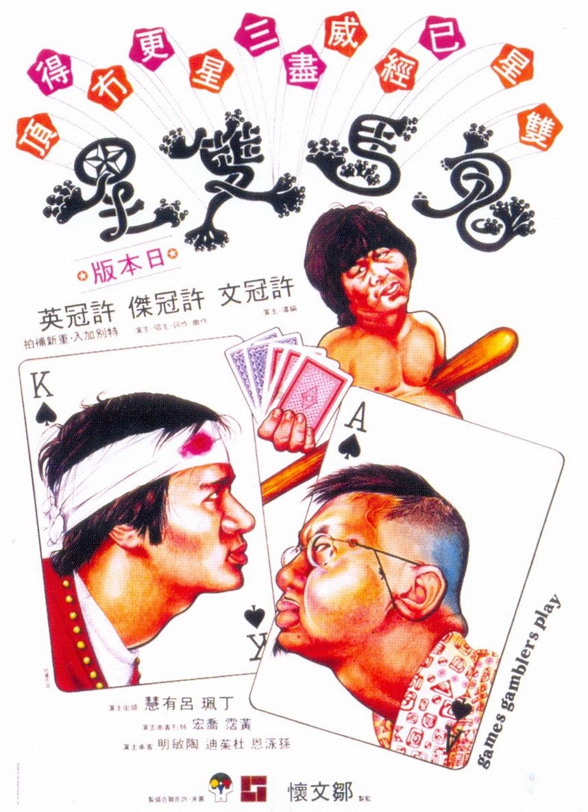Poster de 鬼馬雙星