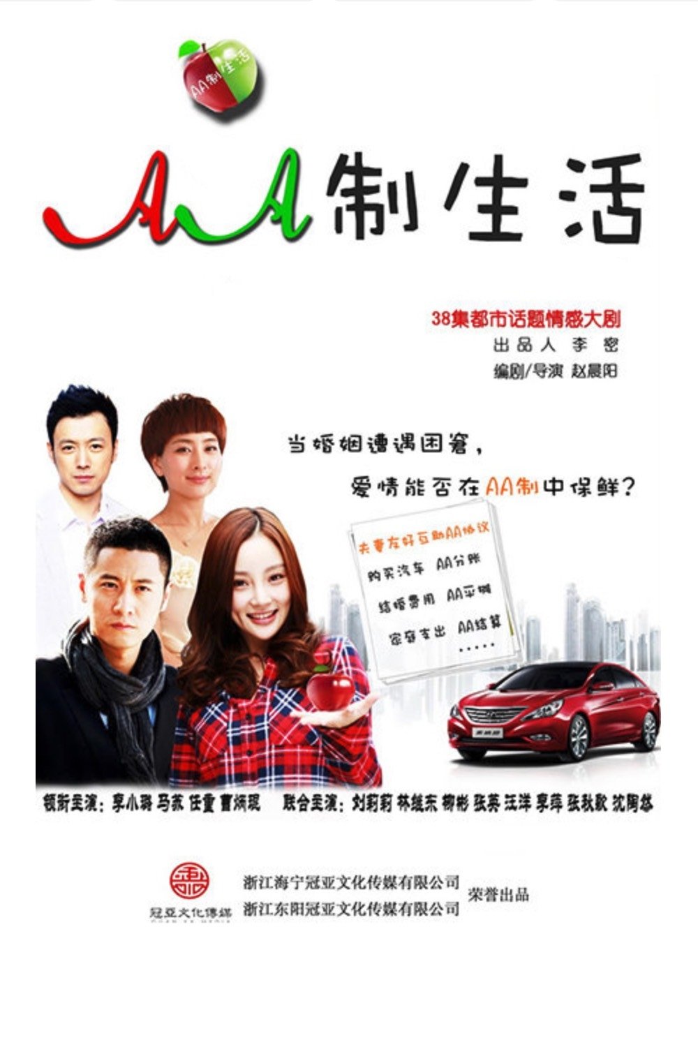 Poster de AA制生活