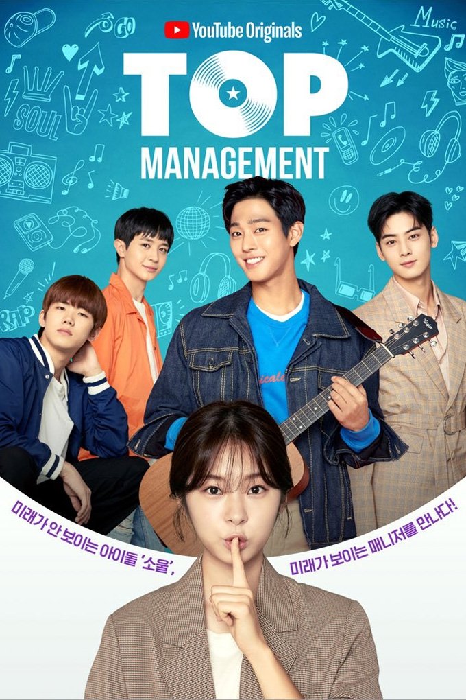 Poster de 탑 매니지먼트
