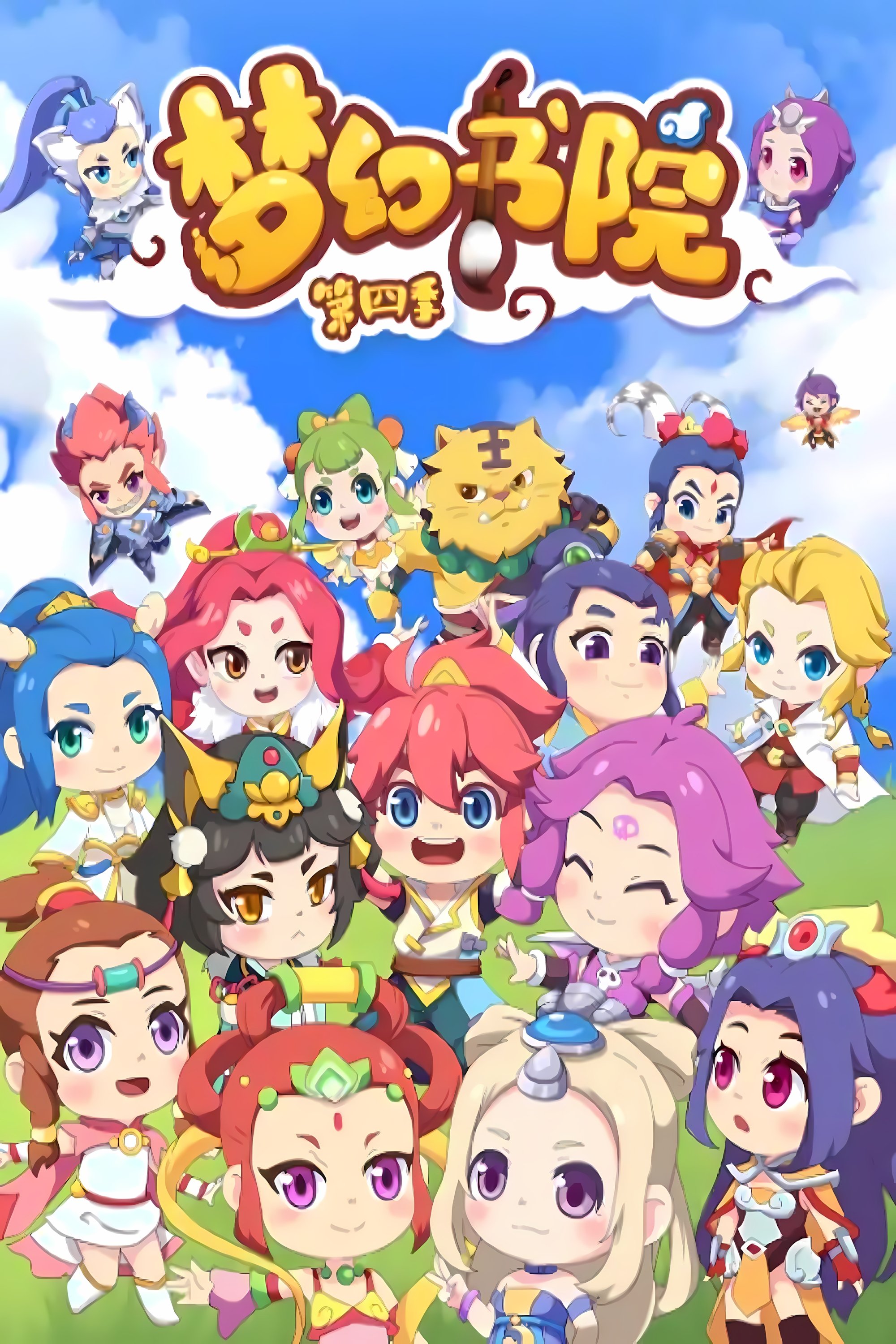 Poster de Temporada 4