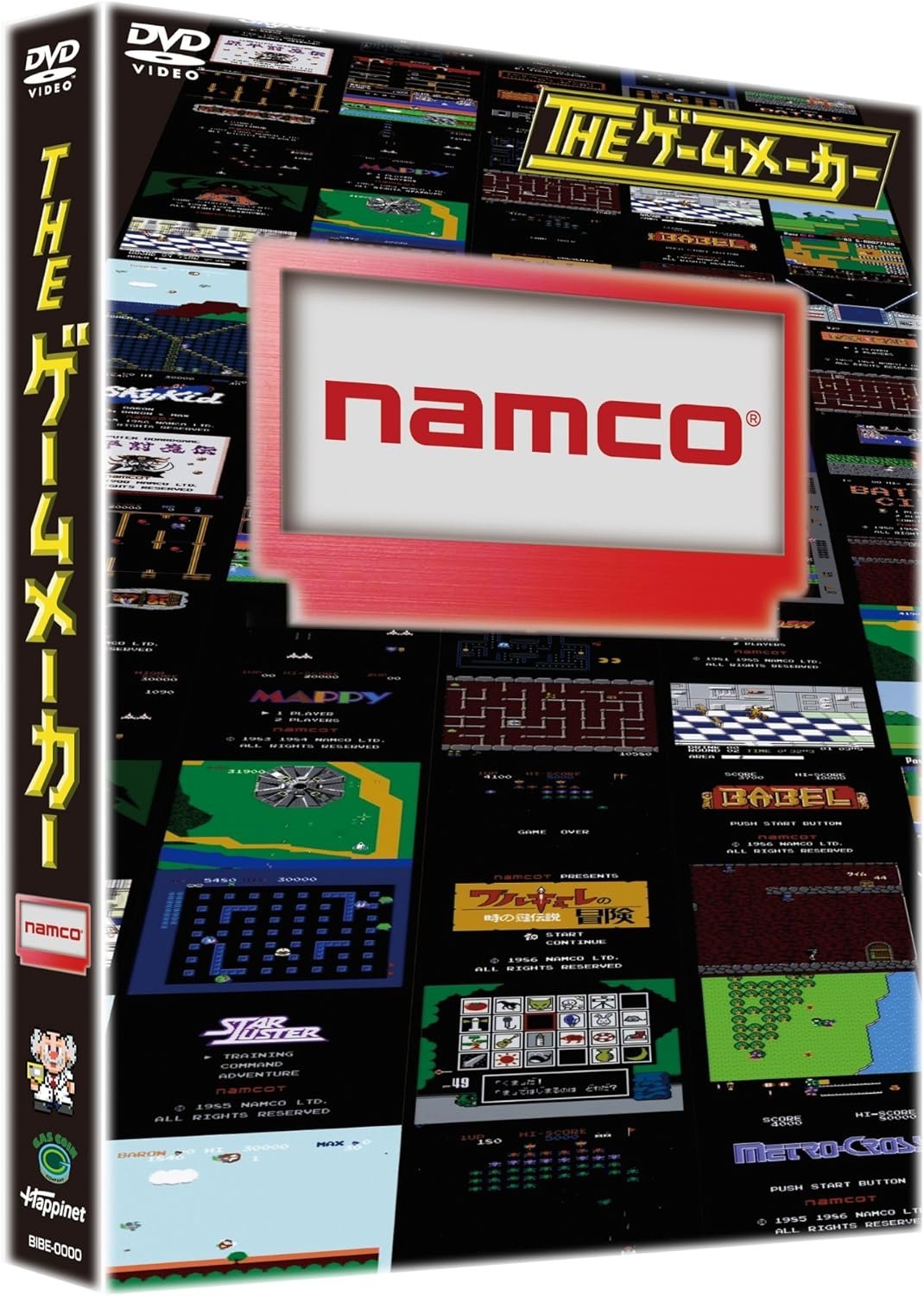 Poster de ザ・ゲームメーカー ~ナムコ編~