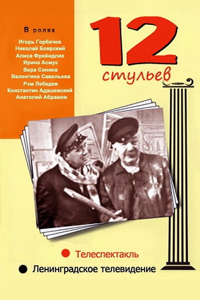 Poster movie