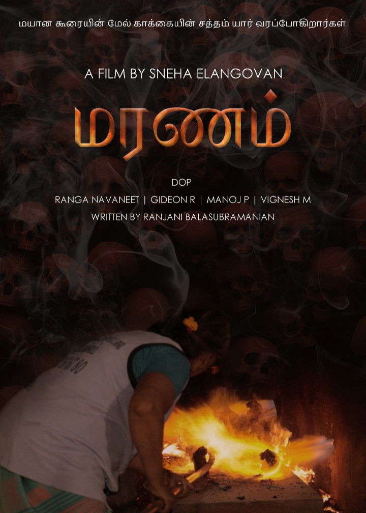 Poster de Maranam - A Documentary