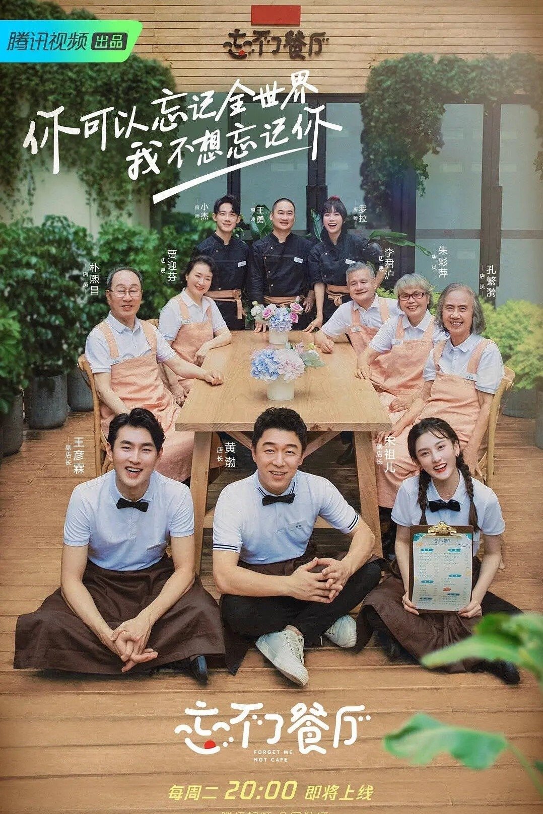 Poster de 忘不了餐厅