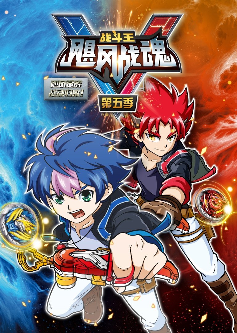 Poster de Temporada 5