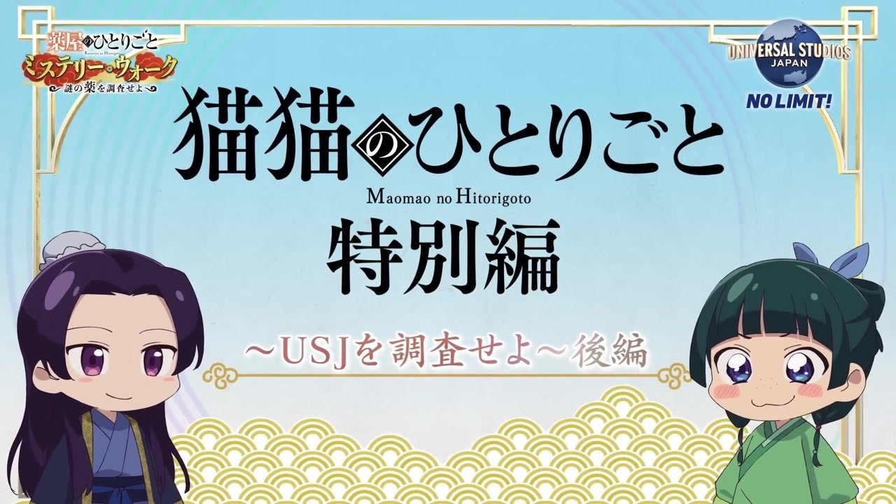 Maomao no Hitorigoto Special Edition Part 2