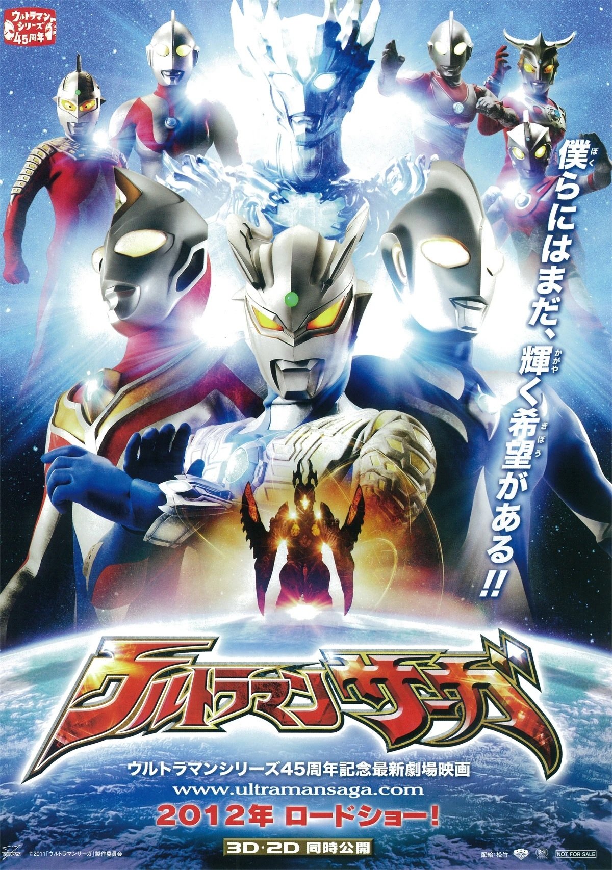 Poster de Ultraman Saga: O Filme