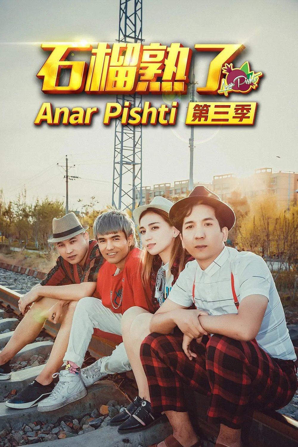 Poster de Temporada 3