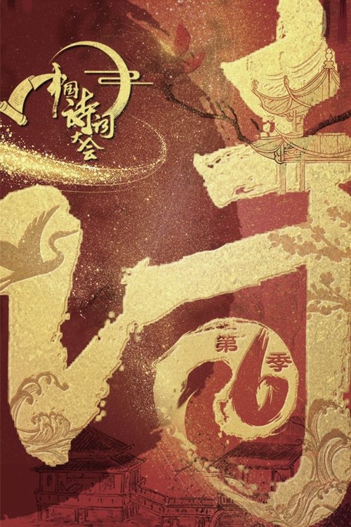 Poster de Temporada 6