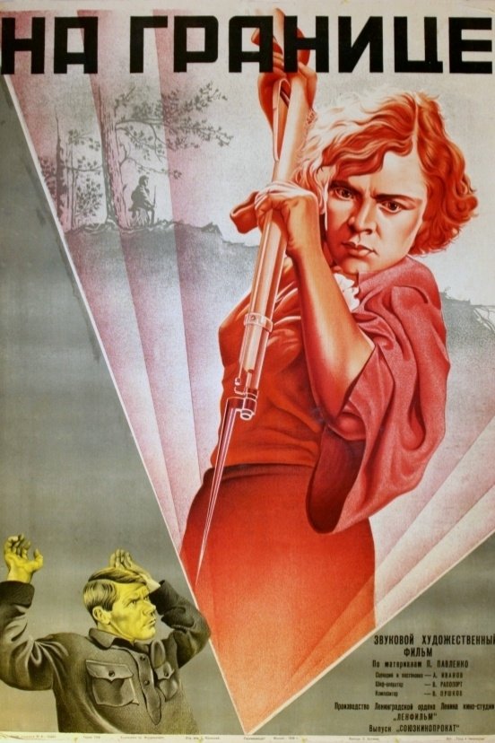 Poster de На границе