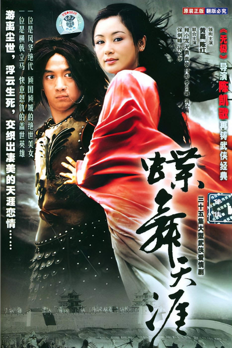 Poster de 吕布与貂蝉