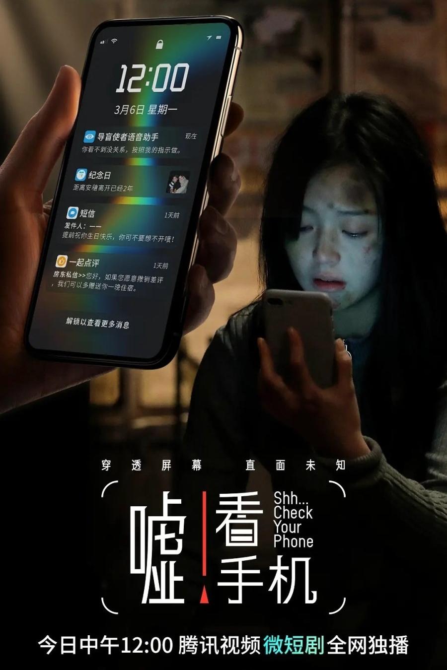 Poster de 嘘!看手机