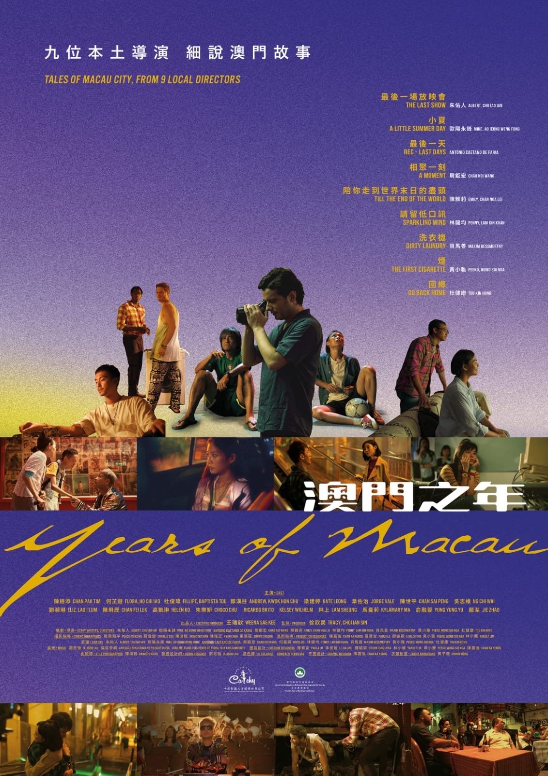 Poster de 澳門之年