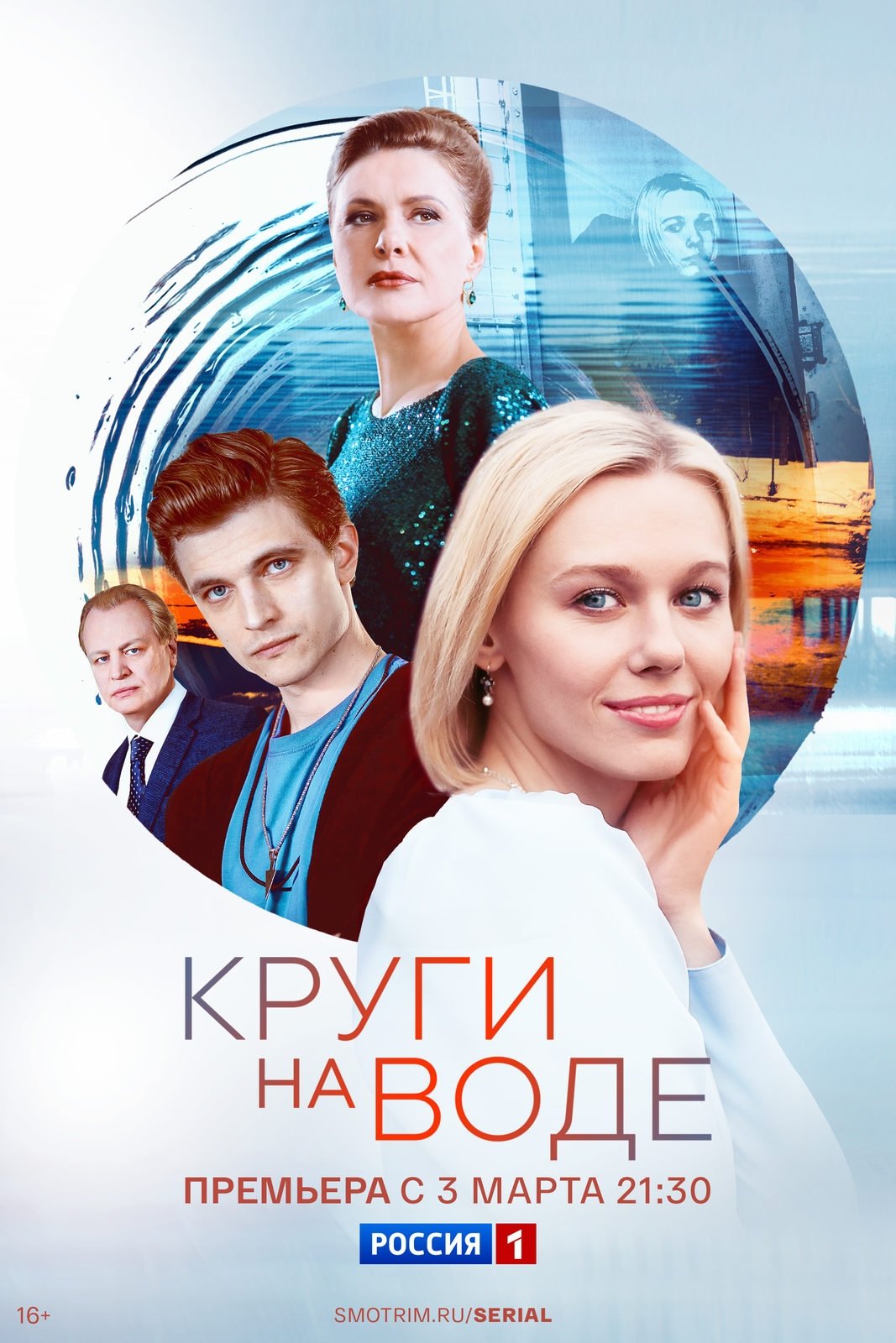 Poster de Круги на воде