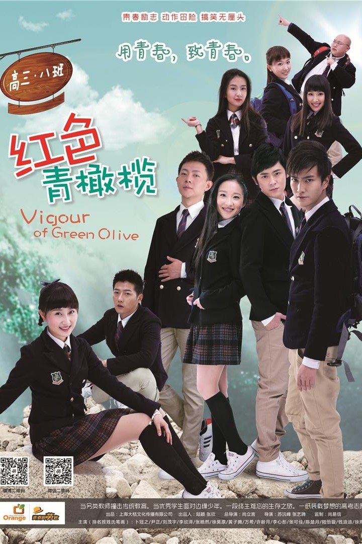 Poster de 红色青橄榄