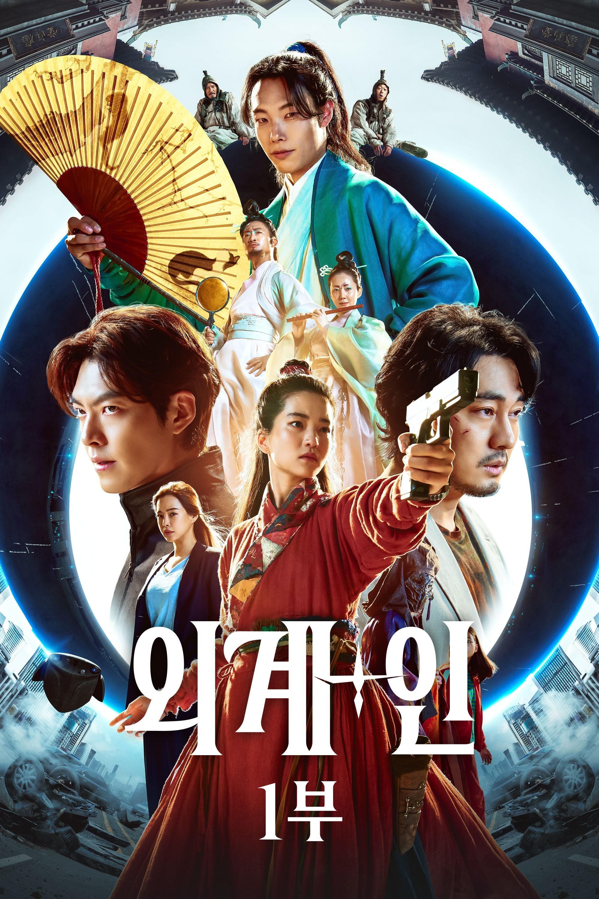 Poster de Alienoid