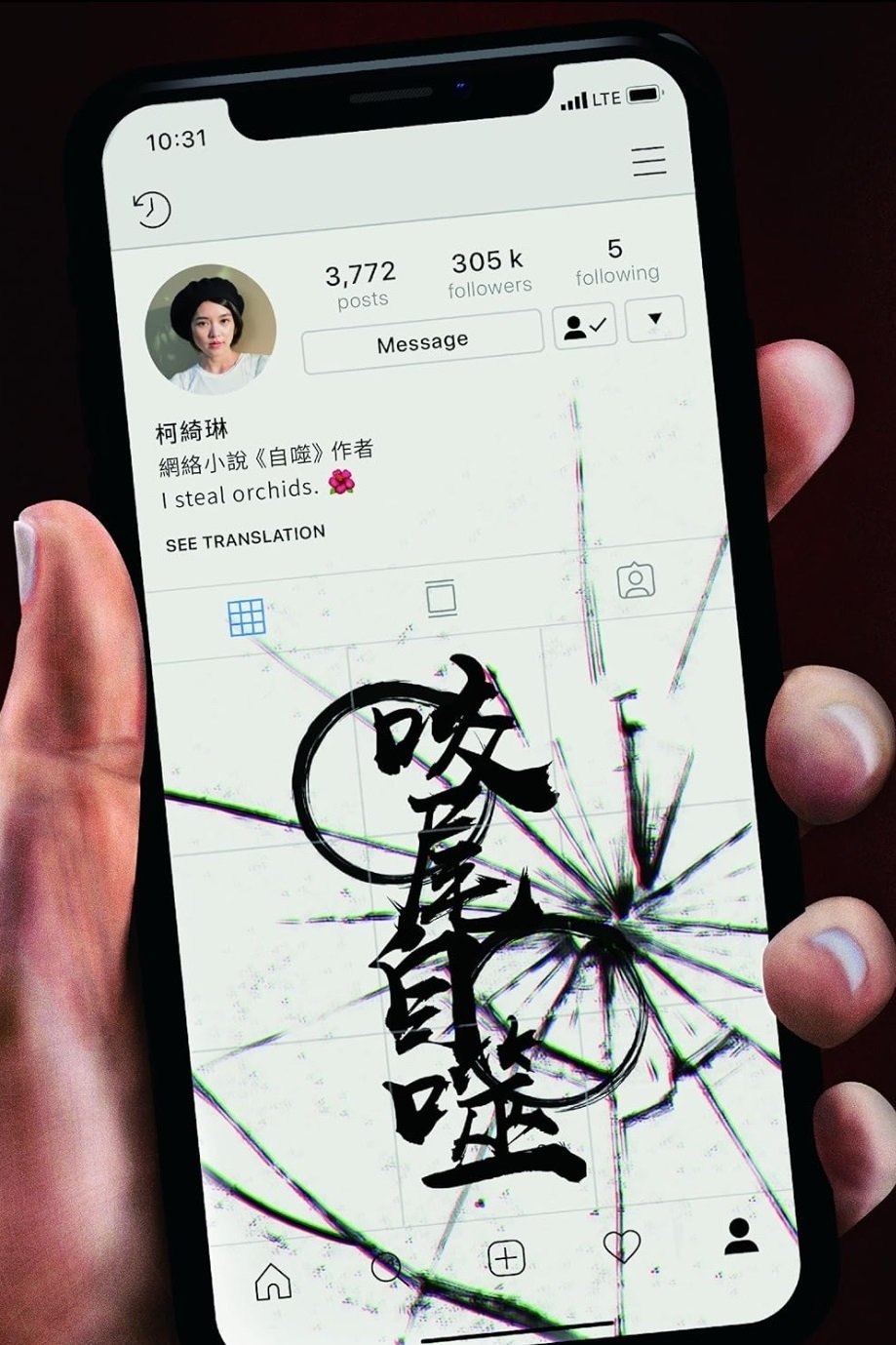 Poster de 咬尾自噬