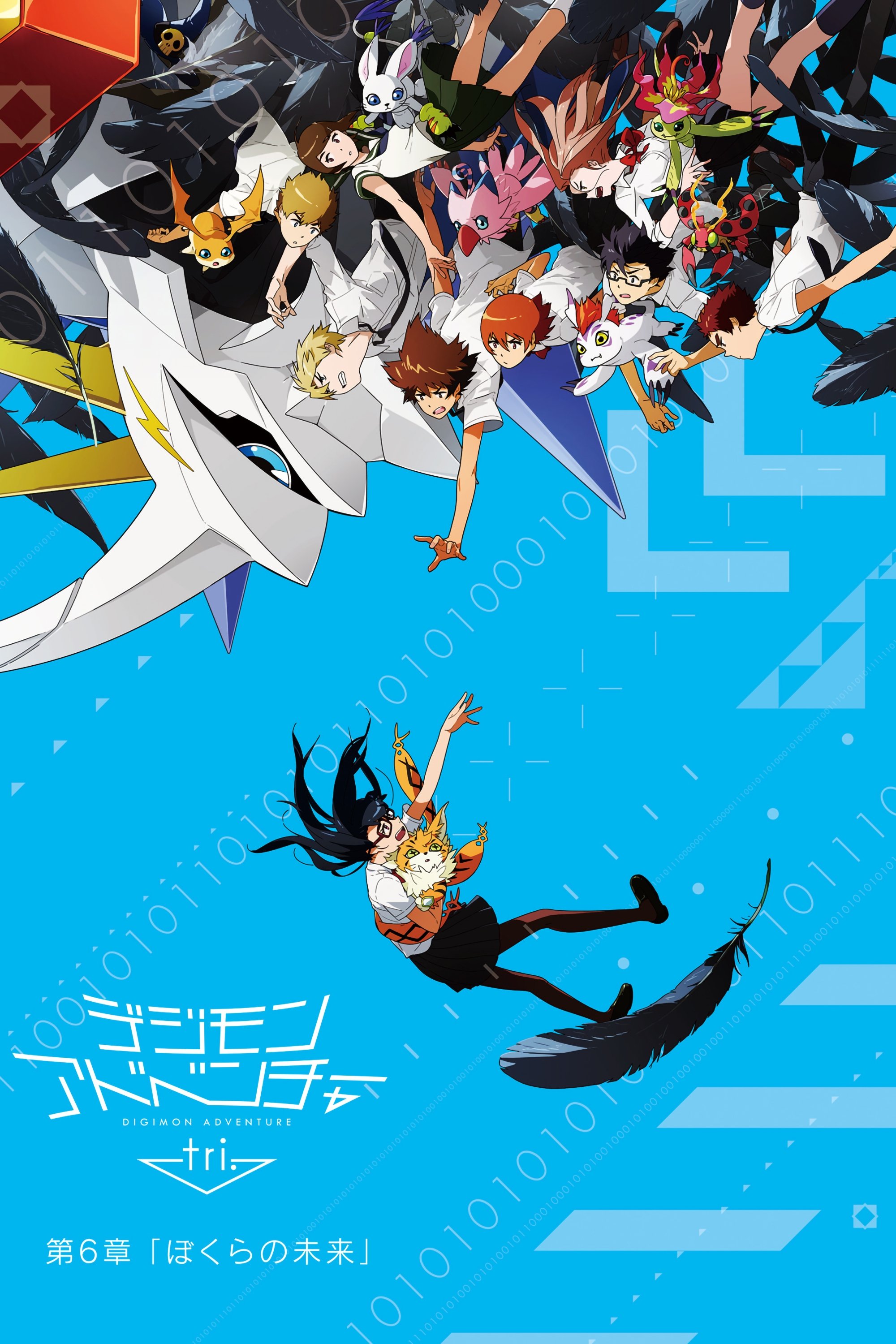 Poster de Digimon Adventure Tri. - Capítulo 6: Nosso Futuro