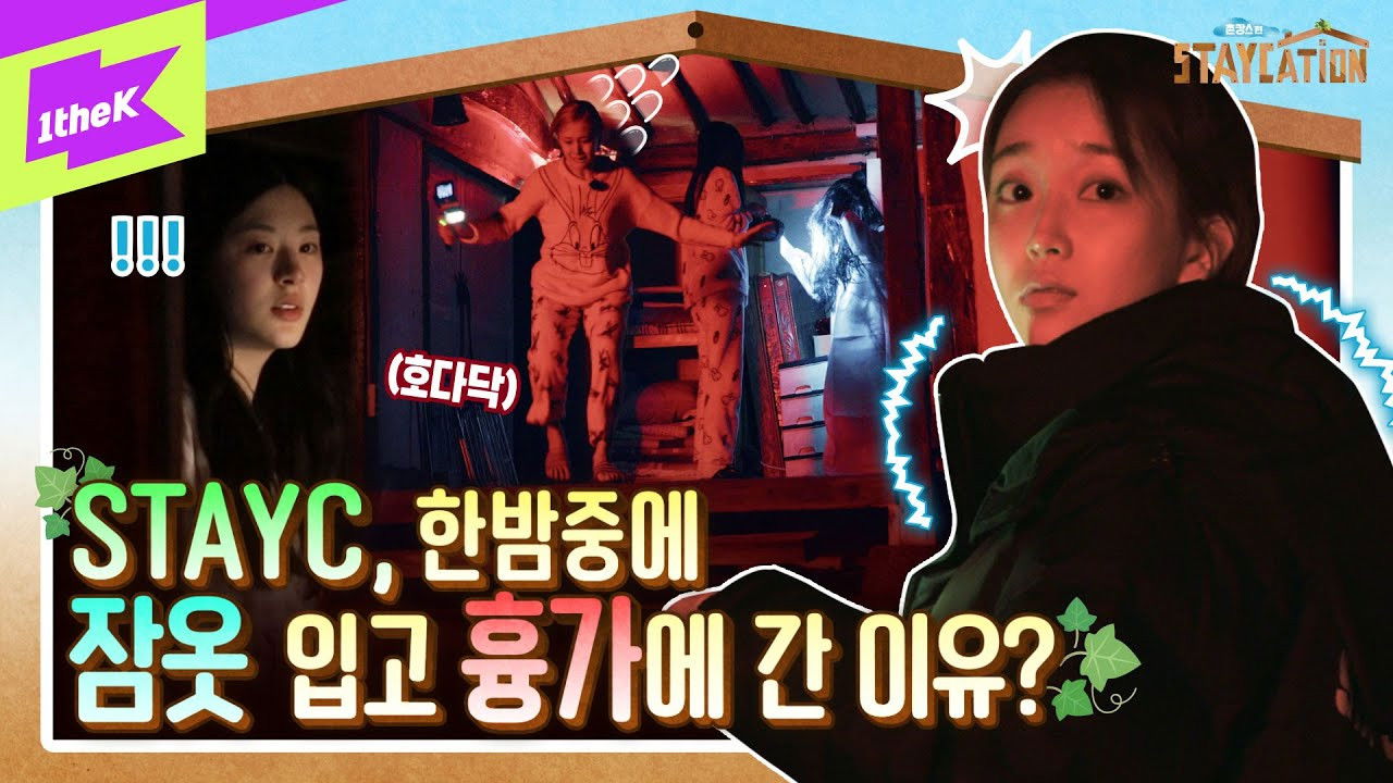 Early May Special?! StayC's Screaming Horror Experience🥶 | Staycation EP.3