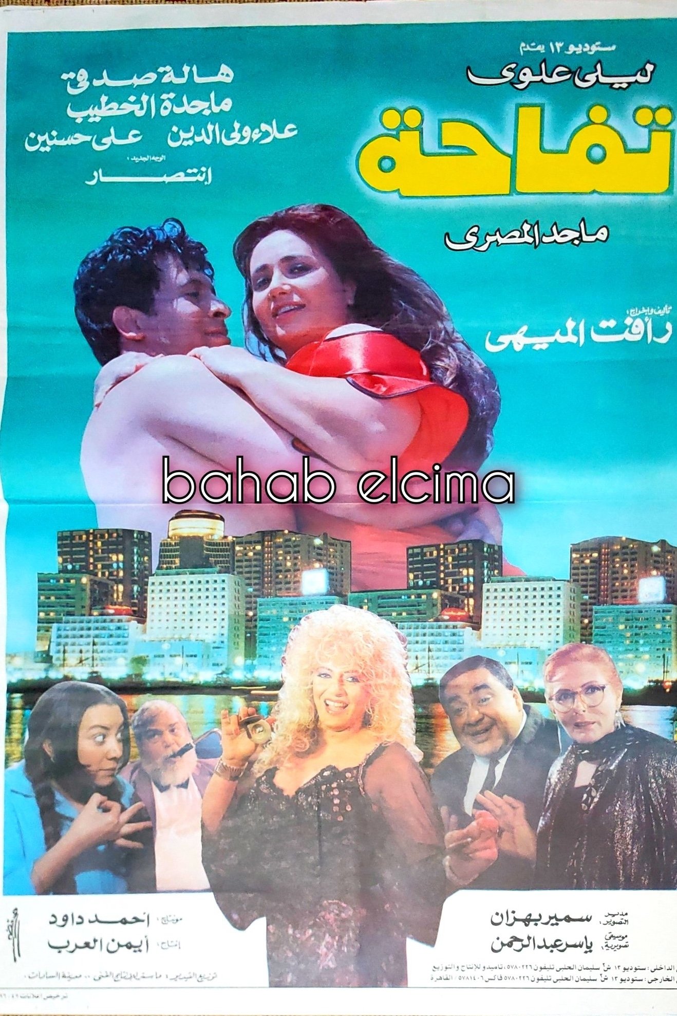 Poster de تفاحة