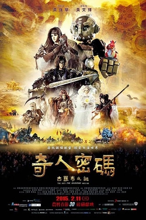 Poster de 奇人密碼:古羅布之謎