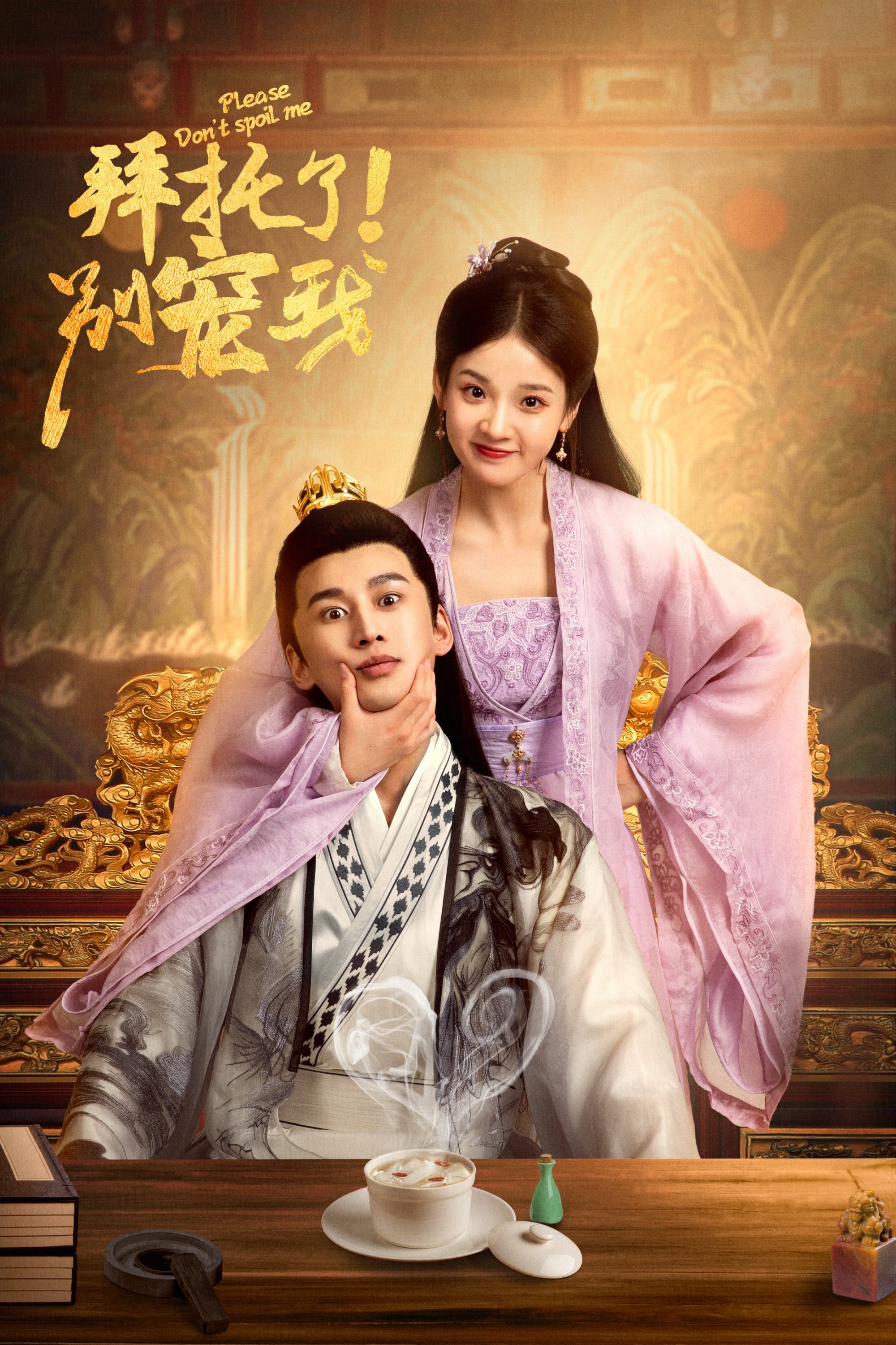 Poster de Please Don’t Spoil Me