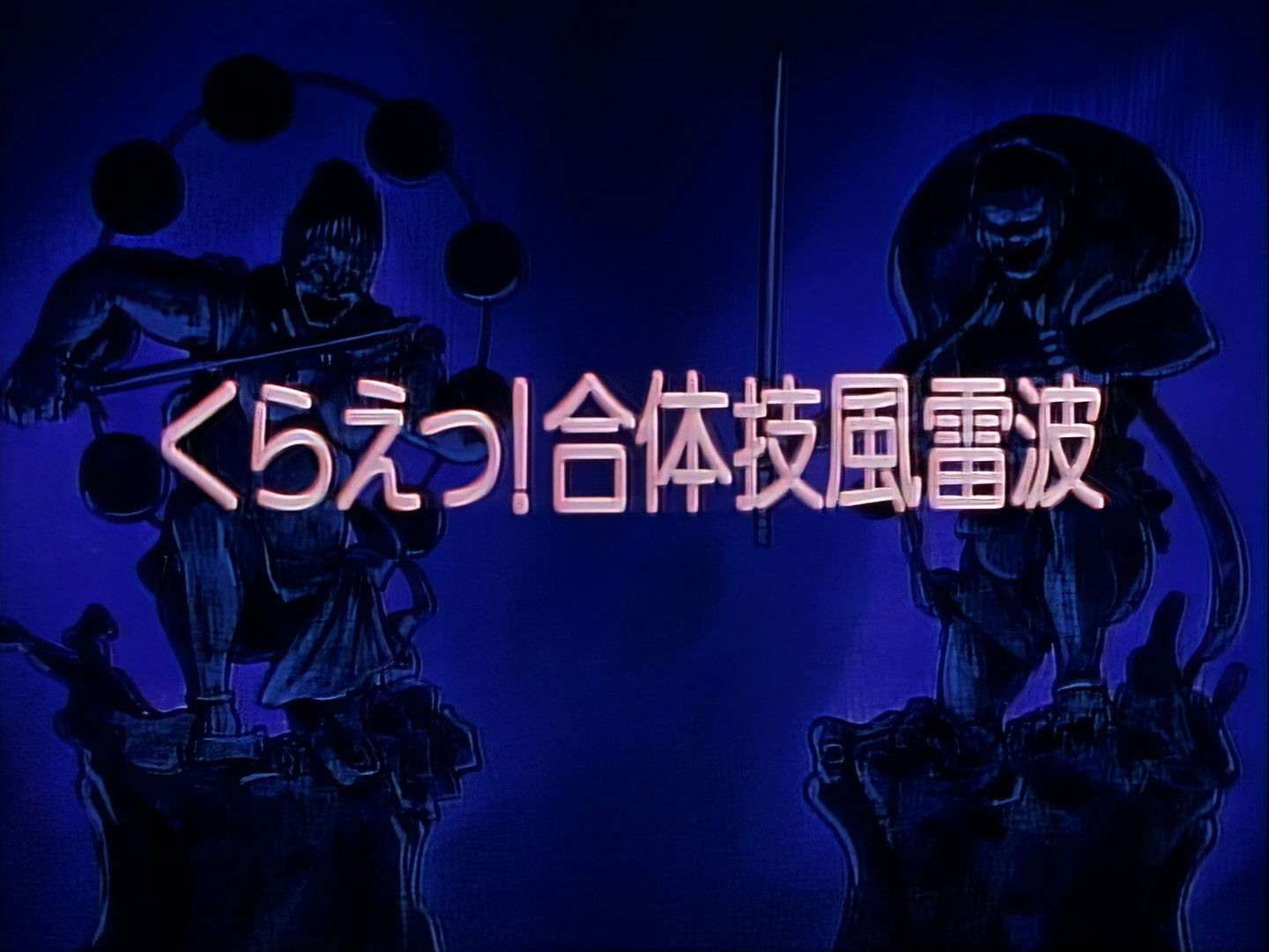 Take That! Combined Technique Wave of Wind Thunder