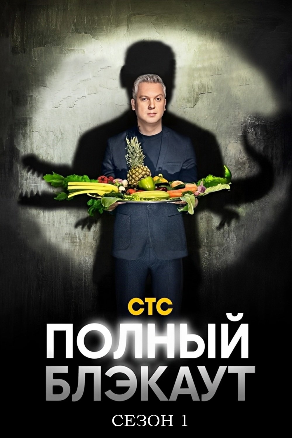 Poster de Temporada 1