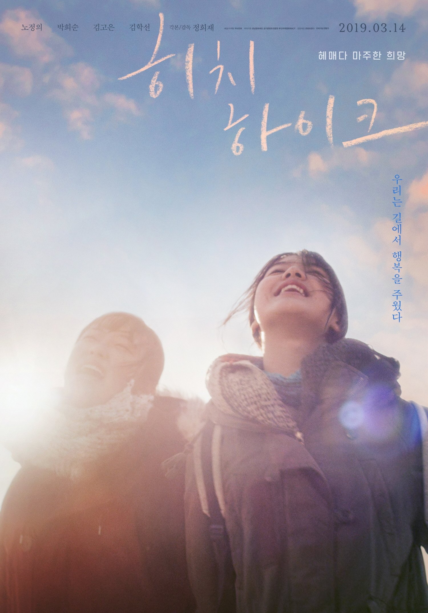 Poster de A Haunting Hitchhike