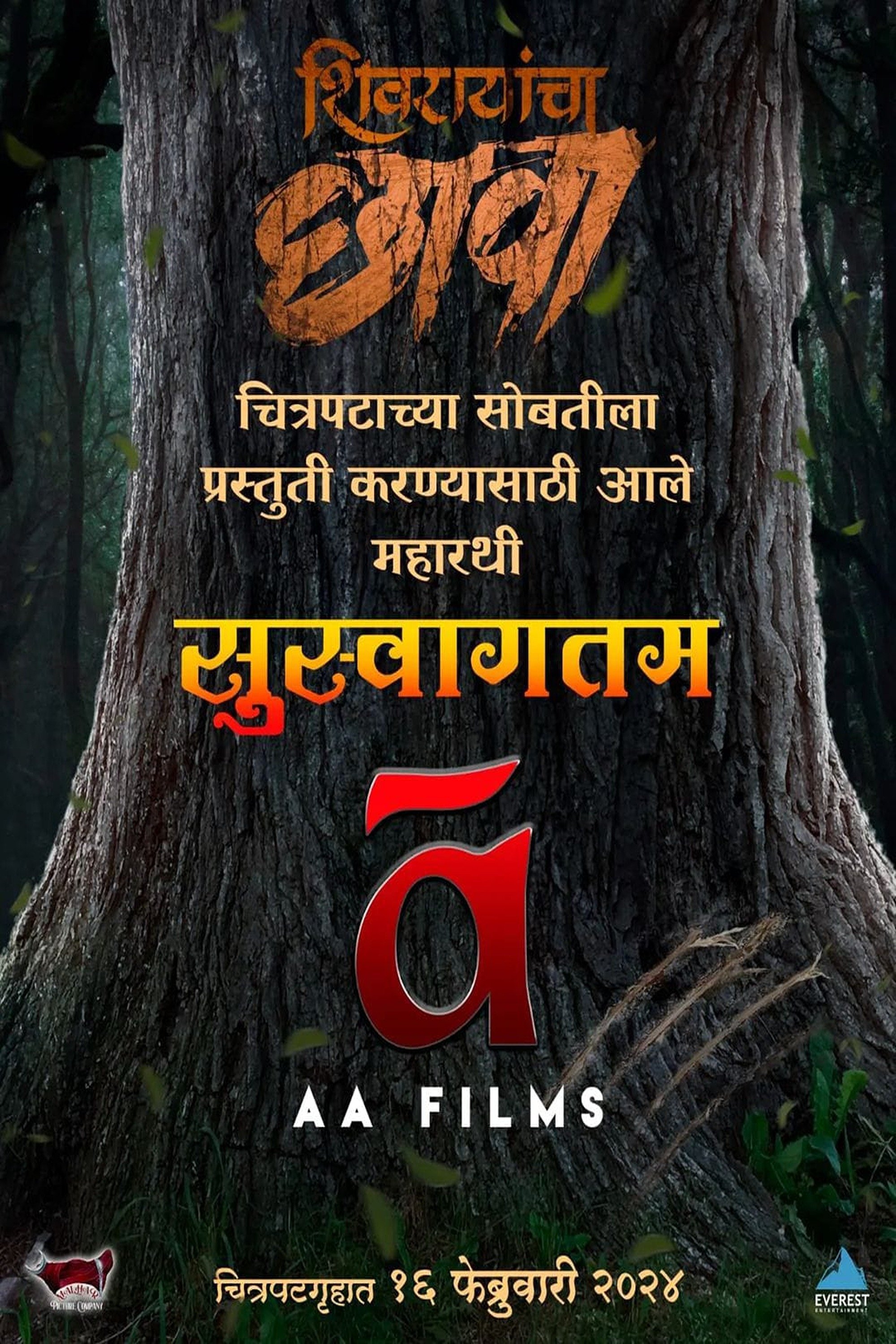 Poster de शिवरायांचा छावा
