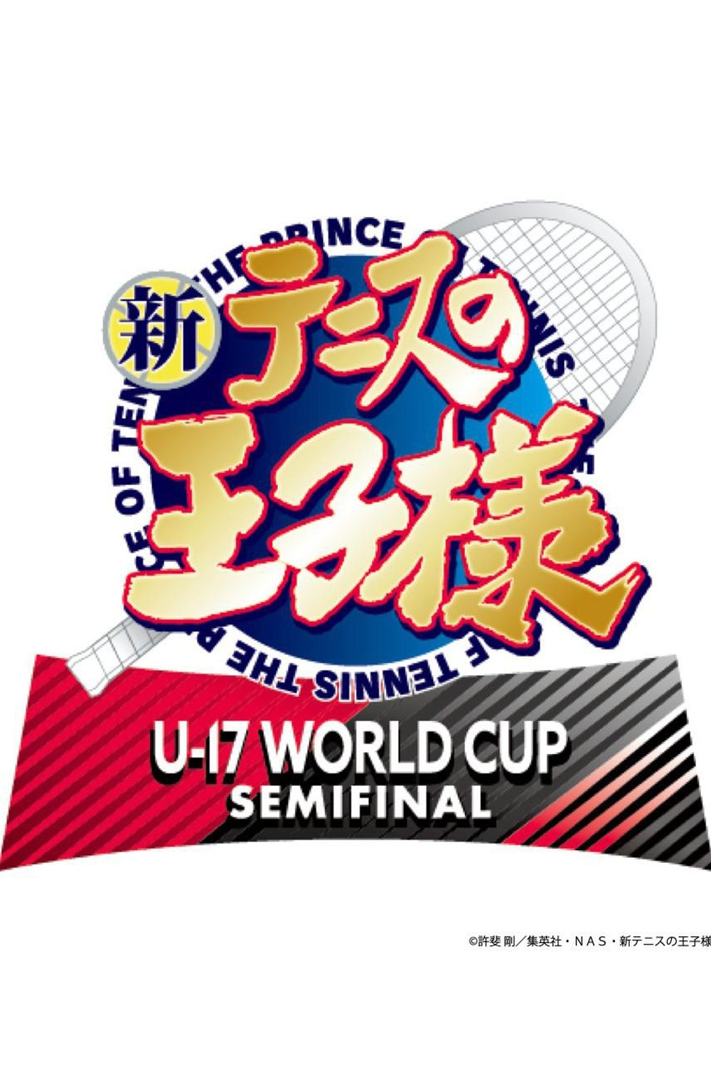 Poster de 新网球王子 U-17世界杯半决赛 新テニスの王子様 U-17 WORLD CUP SEMIFINAL (2024)