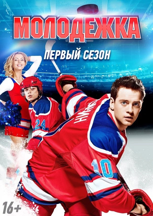 Poster de Temporada 1
