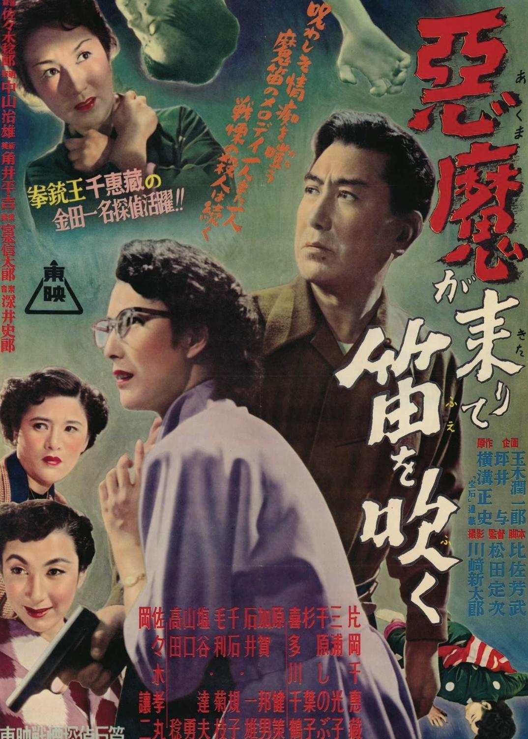 Poster de Akuma ga kitarite fue wo fuku