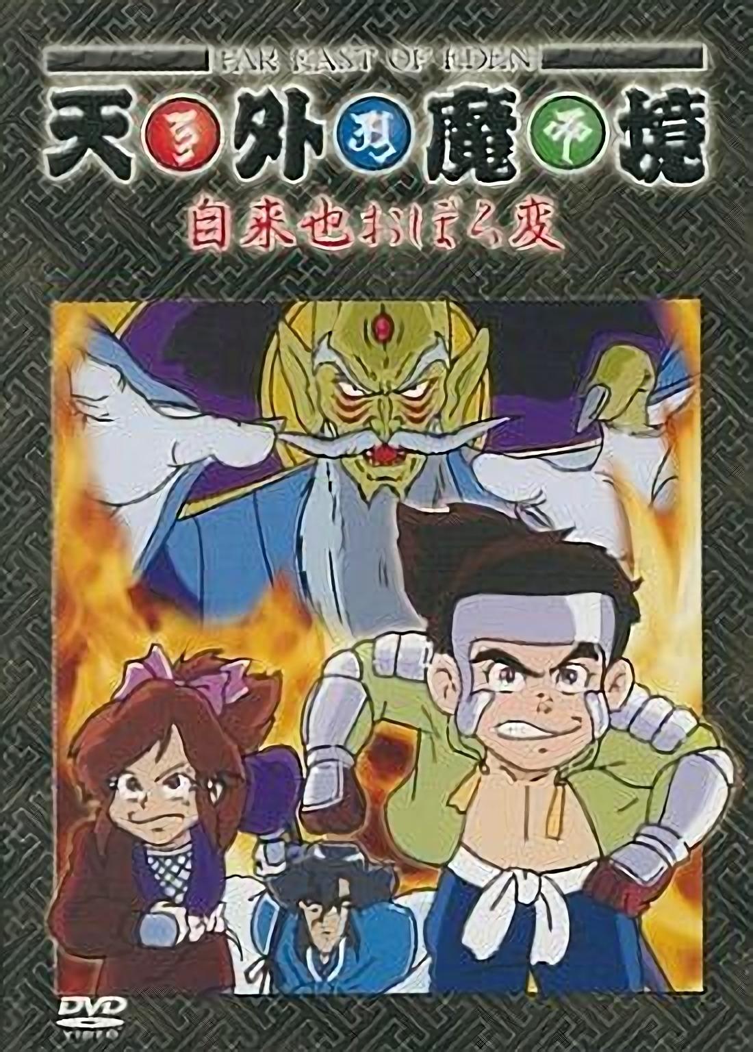 Poster de 天外魔境 自来也おぼろ変