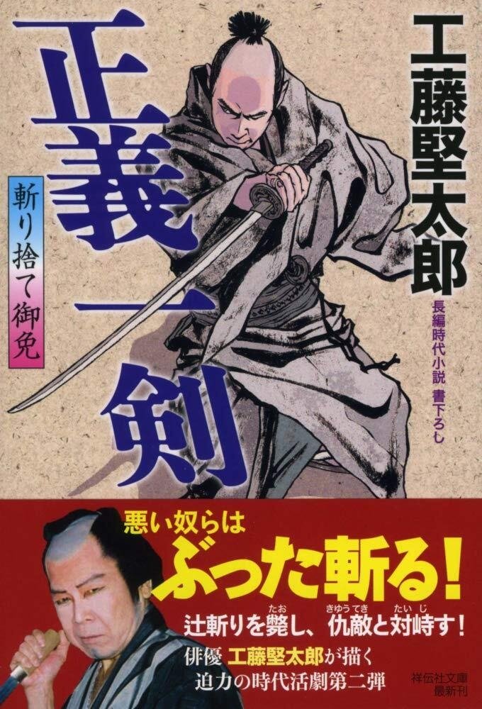 Poster de 斬り捨て御免!