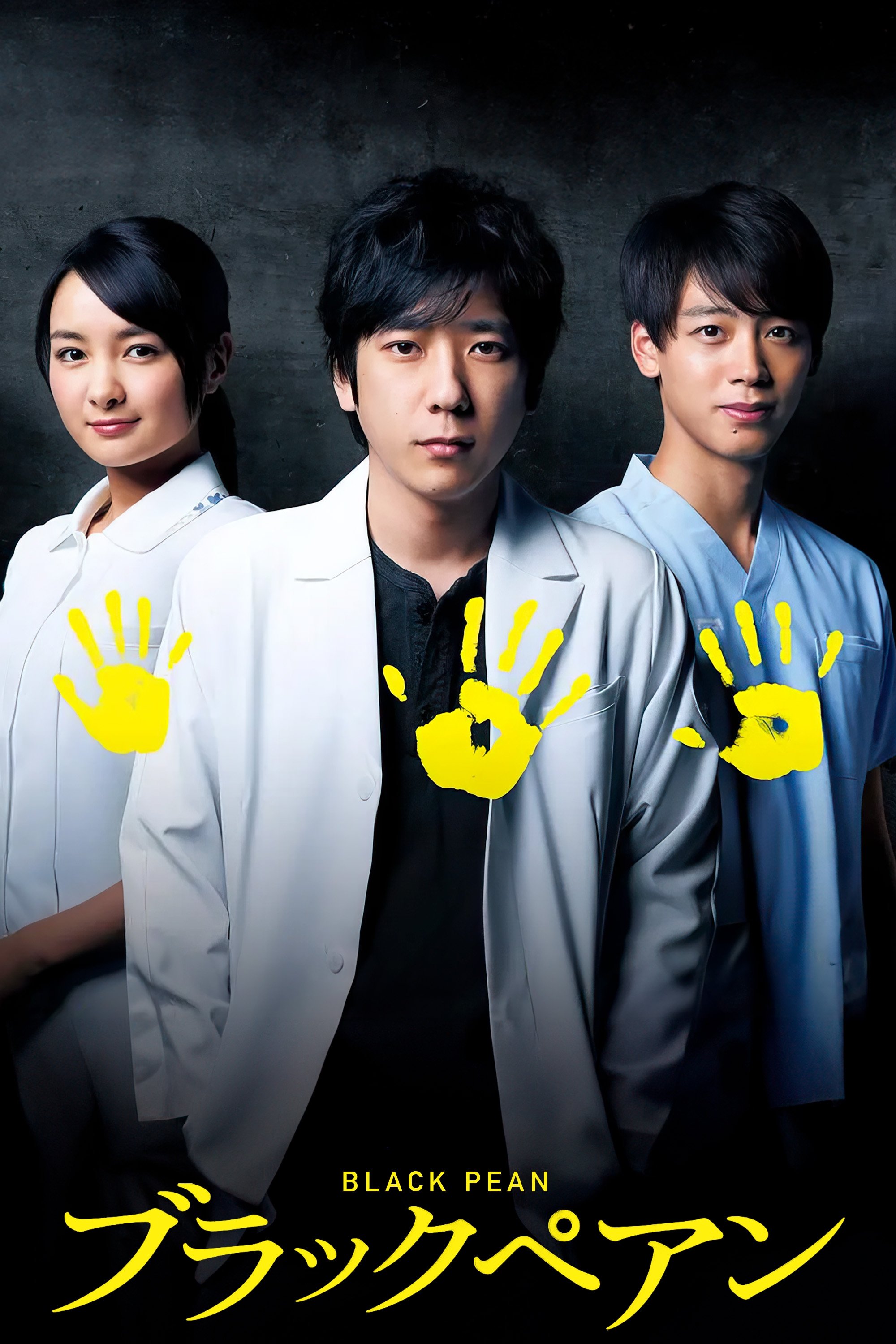 Poster de Black Pean